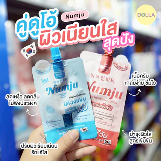 [ซอง] Numju Lotion , Numju Underarm Cream นัมจู ไวท์เทนนิ่ง โลชั่นนัมจู , ครีมทารักแร้