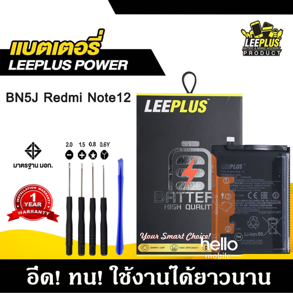 แบตเตอรี่สำหรับRedmi Note12 5G BN5J BATTERY Redmi Note12 5G BN5J แบตคุณภาพสูง มีมอก รับประกัน1ปี แถมชุดไขควง