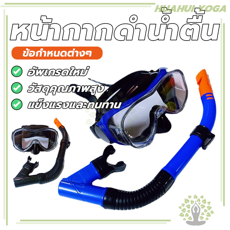 กแว่นตาดําน้ําอุป กรณ์ชุดทะเลลึกเต็มกระจ หน้ากากดำน้ำคาบท่อหายใจ สดุซิลิโคนหน้ากากดำน้ำ สําหรับดําน้ํา ว่ายน้ํา