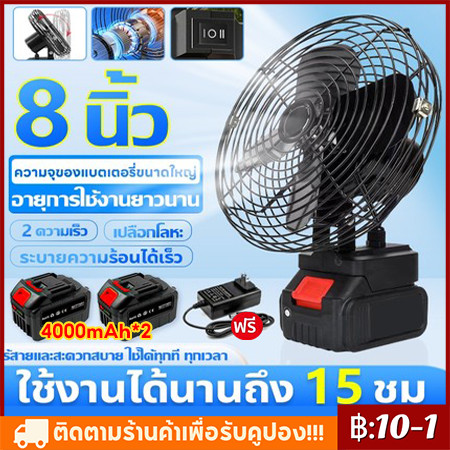 【COD】พัดลมไร้สาย 8 นิ้ว 30°ปรับมุ แบต21V ใช้งานได้นานขึ้น พัดลมแบตเตอรี่ไร้สาย พัดลมแบตเตอรี่ พัดลมพลังสูงแบบพกพา ลมใหญ่