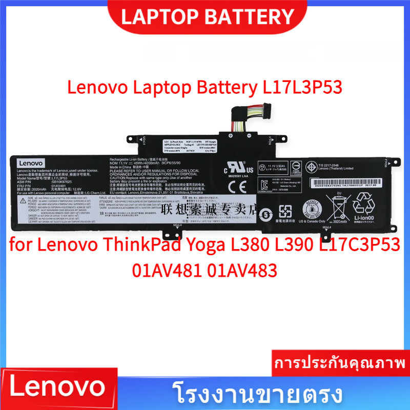 📢ใหม่แบตเตอรี่ Lenovo L17L3P53 for Lenovo ThinkPad Yoga L380 L390 L17C3P53 01AV481 01AV483 ใหม่แบตเต