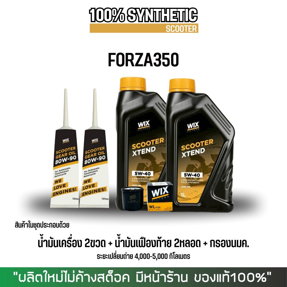 น้ำมันเครื่องสังเคราะห์แท้100% FORZA // WIX SCOOTER XTEND 5W-40