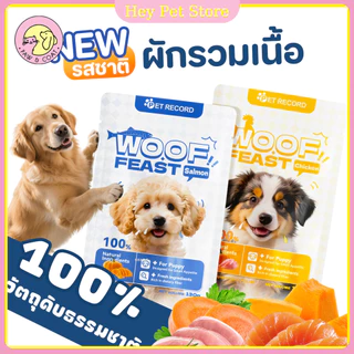 อาหารสุนัขแบบเปียก130g สูตรปราศจากเกลือและธัญพืช อาหารเปียก ขนมสุนัข ขนมสุนัขเลีย