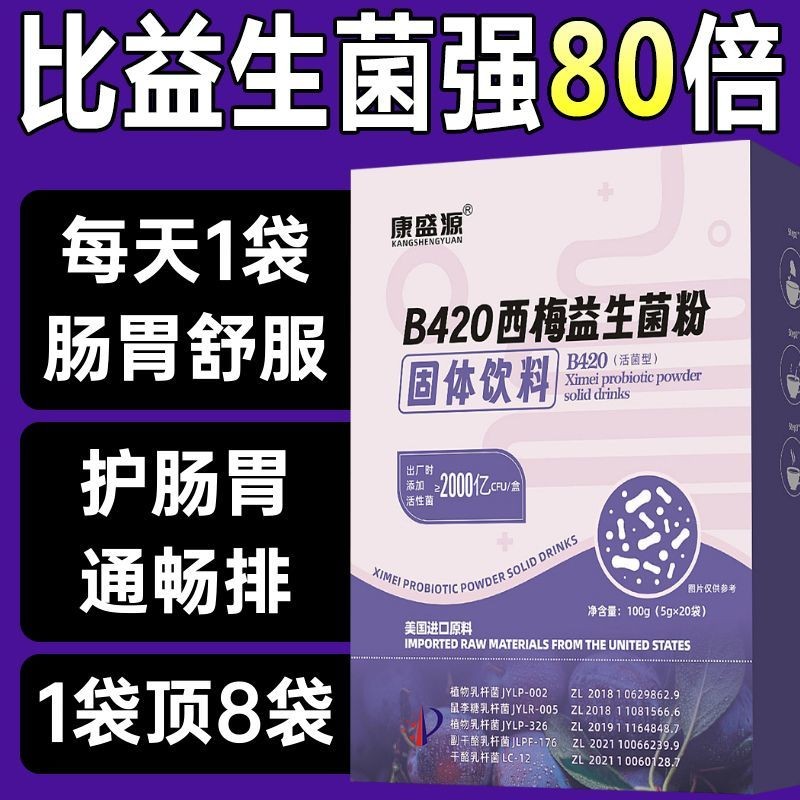 B420 โปรไบโอติกเพื่อควบคุมน้ําตาลระบบทางเดินอาหาร 0 pl#b420益生菌调理肠胃0糖西梅果蔬酵素益生元助消化便通畅排茶多酚b0610