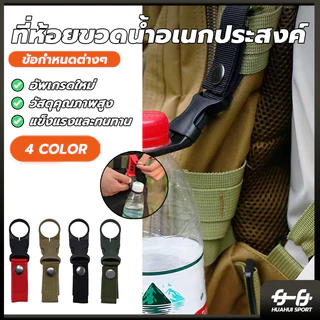 คลิปหนีบขวดน้ำ ตะขอก น้ำหนักเบา แข็งแรง สำหรับ เดินป่า ปีนเขาาต้มน้ํา แขวนขวดน้ำ สายรัดไนล่อน