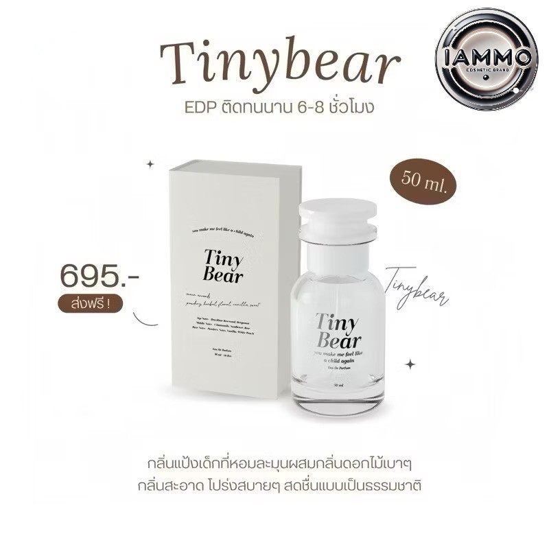 (พร้อมส่ง) Tiny Bear 50 ml. น้ำหอมกลิ่นหมาเด็ก