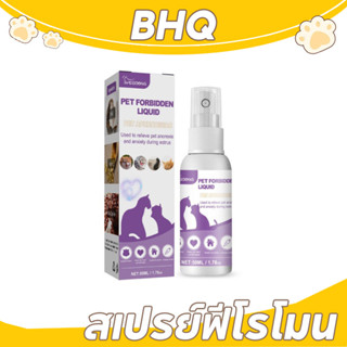 BHQ สเปรย์ฟีโรโมน น้ํายาป้องกันสัตว์เลี้ยงติดสัตว์ ไม่ต้องทํ…