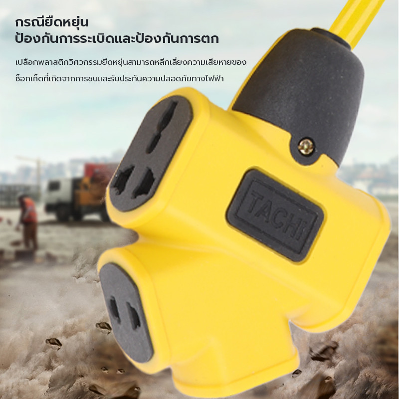 ปลั๊กแยก 4 ทาง ปลั๊กพ่วง 30 เมตร หัวเทียบทองเหลือง พร้อมใช้ ปลั๊กพ่วงพร้อมสายไฟ ปลั๊กไฟสนาม อย่างดี ส่งด่วน ปลั๊กตลาดนัด - ภาพย่อย 5