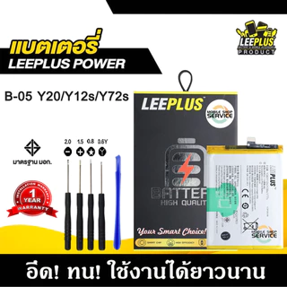 แบตเตอรี่ vivo Y20 Y20S Y20i Y12S B-05แบต vivo Y20 Y20S Y20i Y12S B-05 แบตคุณภาพสูง มีมอก รับประกัน1ปี แถมชุดไขควง