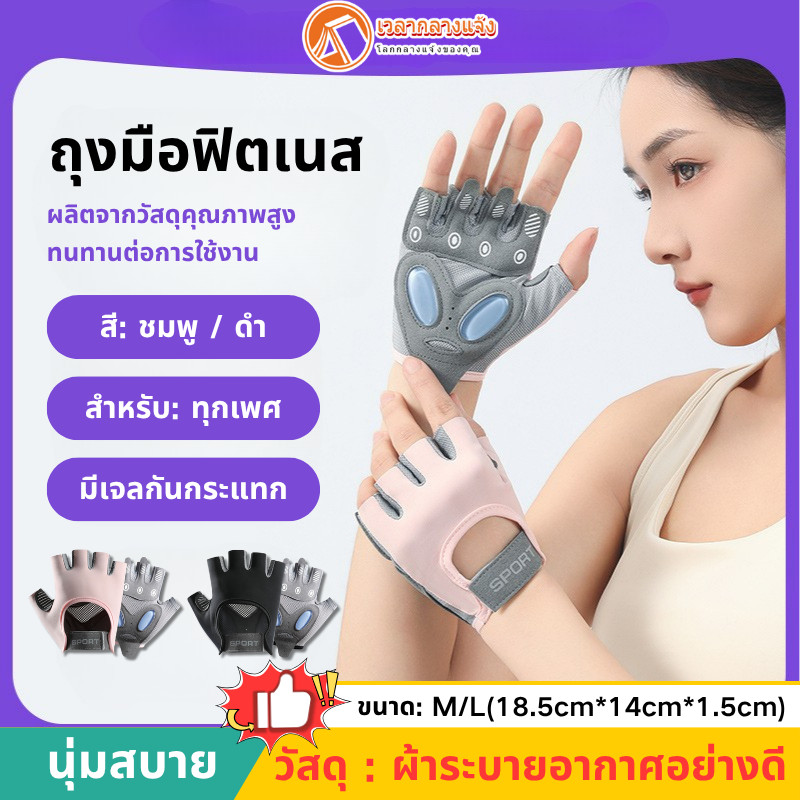 ถุงมือกีฬา ถุงมือฟิตเนส โยคะ ถุงมือ ออกกำลังกาย ผู้หญิง ถุงมือกีฬา มีเจลกันกระแทก ยกเวท อุปกรณ์วิ่ง