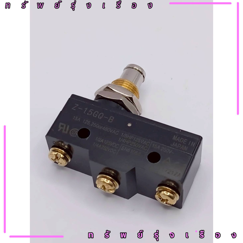 ร้านในไทย! Z-15GQ-B omron  Z-1.5GQ-B MADE IN JAPAN 15A 125,250or480VAC 1/8HP125VAC 15A 250V~ 1/4HP25