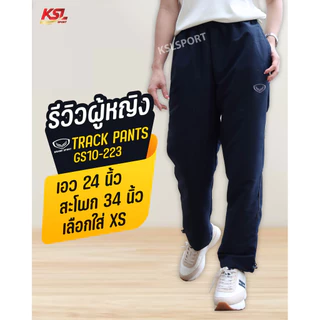 Grand Sport กางเกงผ้าร่ม ออกกำลังกายขายาว แกรนด์สปอร์ต แทร็คสูท Track Suit (10-223, 010223) ไม่มีซับใน กรมท่า ดำ เทา