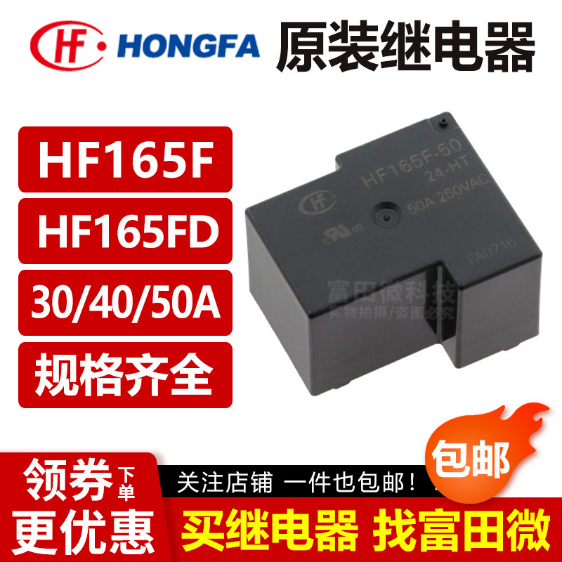 รีเลย์ Hongfa HF165FD-G-50-5/12/24/-HY1STF ZY1STF HT 4-พิน กำลังสูง V