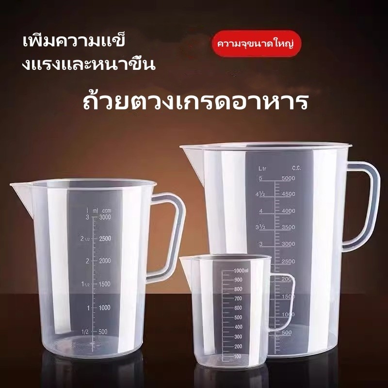 Featured ถ้วยตวงมีตาชั่ง/ถ้วยตวงพลาสติกเกรดอาหารขนาดใหญ่สำหรับห้องครัว - รูปที่ 4