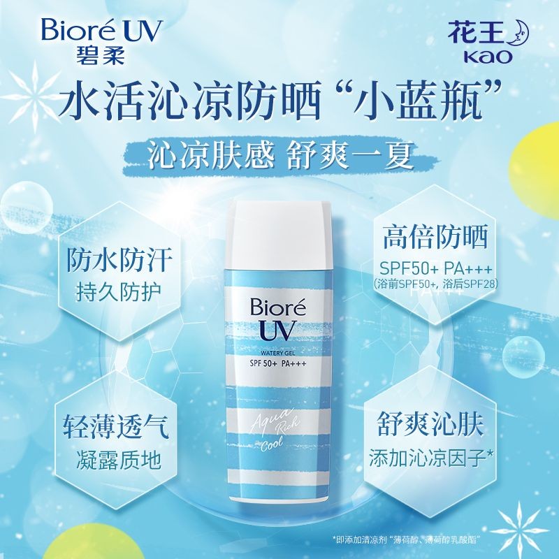 Biore Biore Biore Cooling Sunscreen Cream 90ml SPF50+Anti-Ultraviolet Anti-Light Aging Moisturizing 