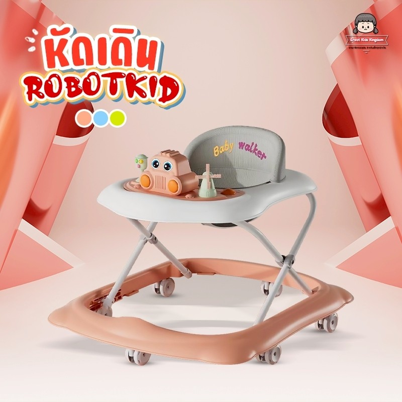 Greatkids รถหัดเดินเด็ก รุ่น Robotkid มีเสียงเพลง หมุนได้360องศา พับเก็บได้ รถหัดเดิน