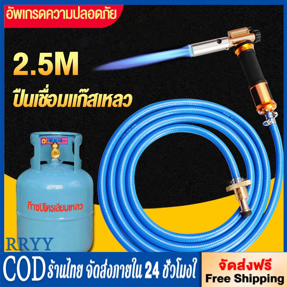 ปืนเชื่อมแก๊ส(พร้อมสายยาว2.5m) หัวพ่นแก๊ส-หัวพ่นไฟ เครื่องเชื่อมแก๊สเหลวแบบจุดระเบิดแบบอิเล็กทรอนิกส์ท่อหนา10.4mm