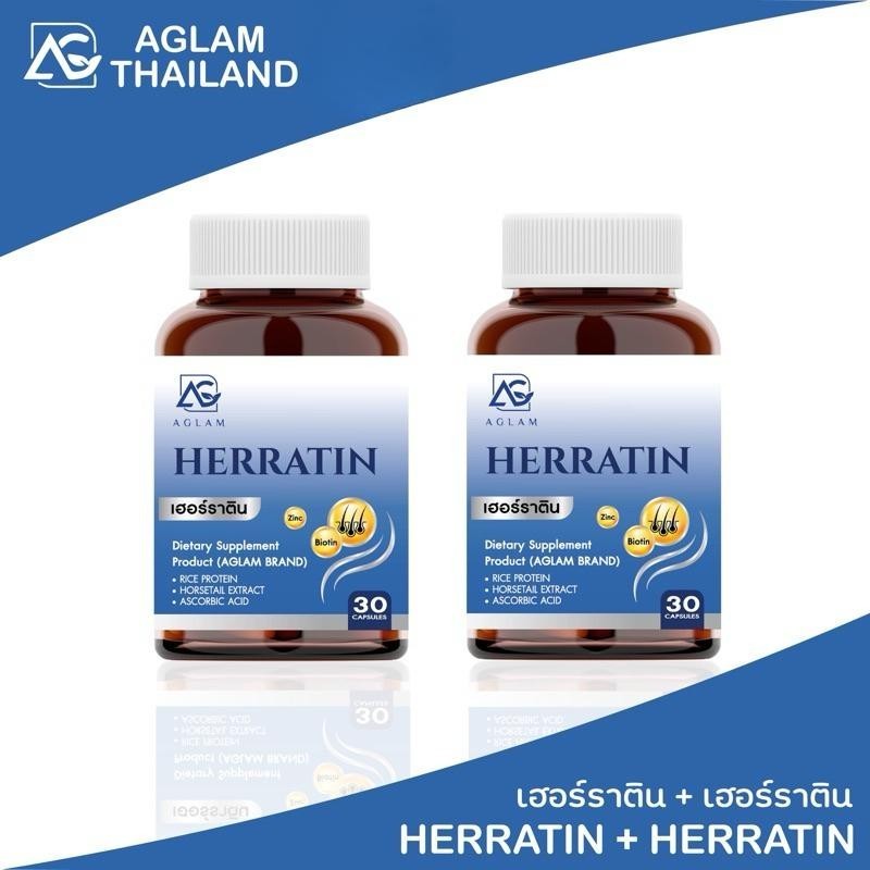 [1 แถม 1] : AGLAM HERRATIN วิตามินบำรุงหนังศีรษะ แก้ปัญหาผมขาดหลุดร่วง ผมแห้งแตกปลาย