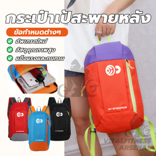 กระเป๋าสะพายหลัง กระเป๋าแฟชั่น กระเป๋านักกีฬา ใส่ของได้เยอะ …