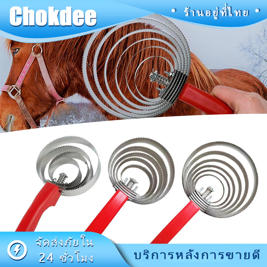 ร้านคนไทย！ แปรงเกาขนวัว 4วง 5วง 6วง แปรงขนม้า แกะ แบบสแตนเลส ใช้ขุดเห็บวัว แก้คัน ผ่อนความเครียดสัตว์