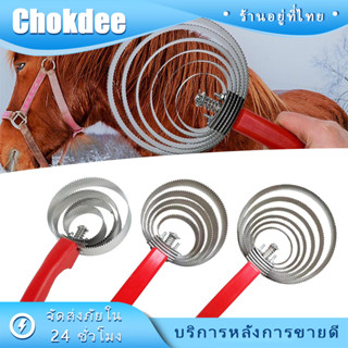 ร้านคนไทย！ แปรงเกาขนวัว 4วง 5วง 6วง แปรงขนม้า แกะ แบบสแตนเลส…