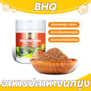 BHQ อาหารปลาหางนกยูง โปรตีนสูงอุดมด้วยวิตามิน ช่วยให้ปลาเติบ…