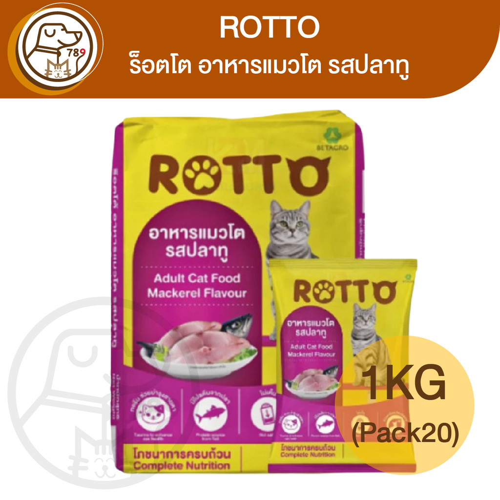 Rotto ร็อตโต อาหารแมวโต รสปลาทู(1*20Kg)