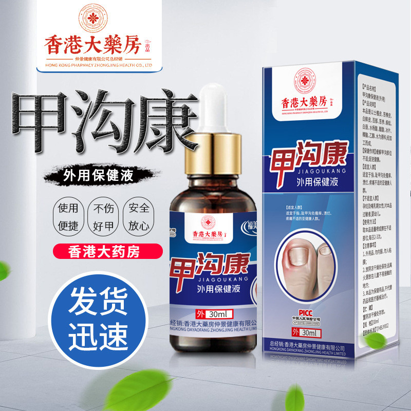 พร้อมสต็อก Hong Kong Big Pharmacy Onychomycosis Nail Groove Kang Onychomycosis ทําความสะอาดเล็บหนา S