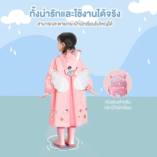 เสื้อกันฝนเด็ก ชุดกันฝนเด็ก เนื้อหนา เพิ่มปีกหมวก ลายการ์ตูน การป้องกันฝน แห้งเร็ว นุ่มสบาย เหมาะสำหรับเด็กอายุ 2-7 ปี