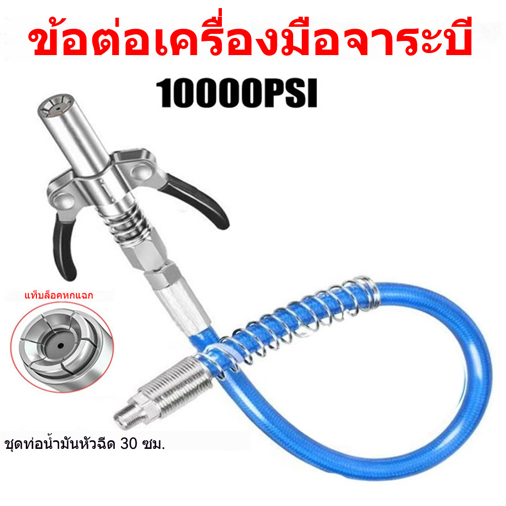 ปืนจาระบี กระบอกอัดจารบี แรงดันสูง หัวฉีดน้ํามันหล่อลื่น ข้อต่อจาระบีเกียร์ สําหรับรถยนต์ ปลดไว หัวอัดจารบี สแตนเลส