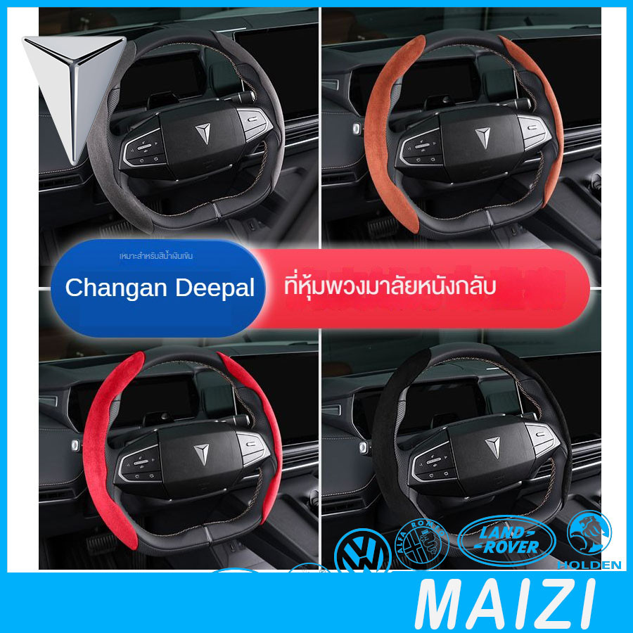 [พร้อม] DEEPAL S07 ปกพวงมาลัยหนังกลับ DEEPAL L07 ชุดแต่งรถ deepal s07 sl03 อุปกรณ์ตกแต่งรถ 7GLR