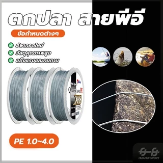NEW! สายเอ็นตกปลา รับงานปลาใหญ่ได้สบาย PE สายถัก 8 เส้น 100 เมตร เหนียว ทน แรงม้าสูง