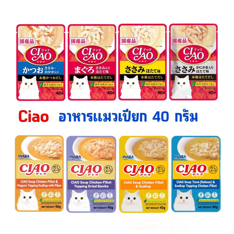 CIAO อาหารแมวชนิดซุป เชา 40gx16ซอง อาหารแมวเปียก