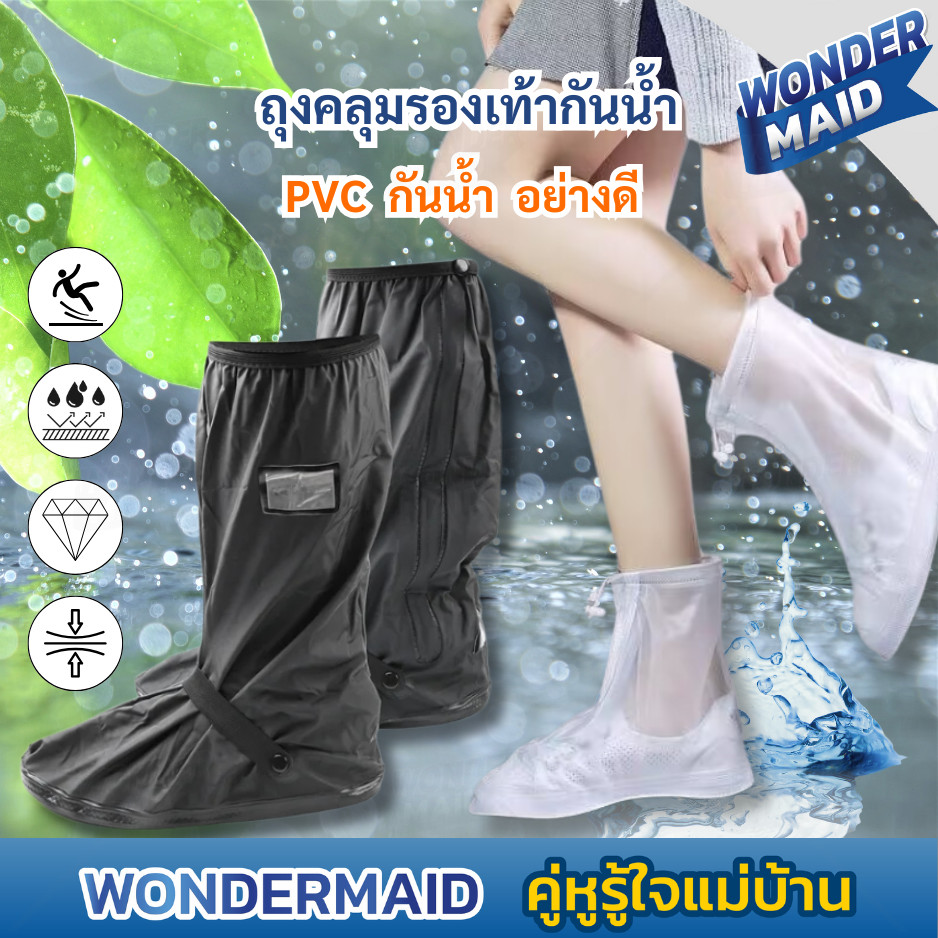 ✨ Wondermaid ✨ ถุงคลุมรองเท้ากันน้ำ รองเท้ากันฝน พื้นยางอย่างดี เกาะพื้นแน่น ไม่ลื่น สวมใส่ง่าย น้ำหนักเบา พกพาสะดวก
