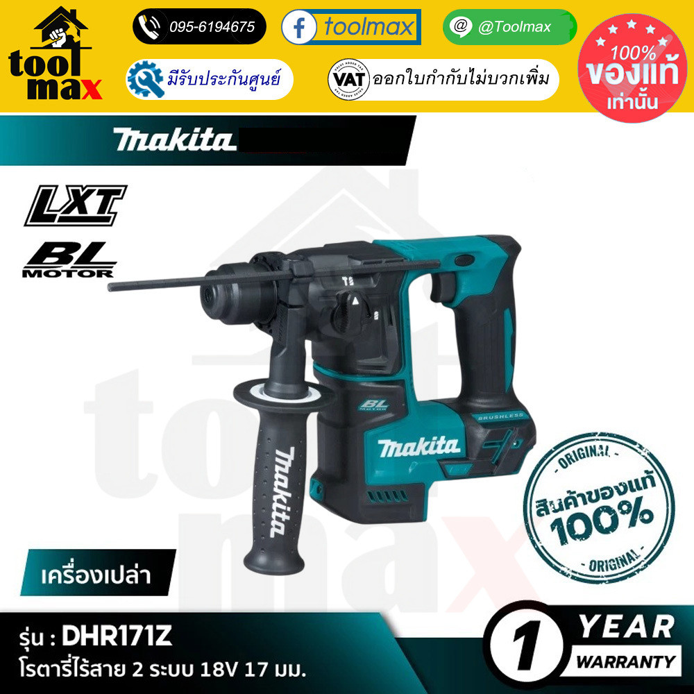 [เครื่องเปล่า] MAKITA DHR171Z : โรตารี่ไร้สาย 2 ระบบ 18V 17 มม. SDS-PLUS