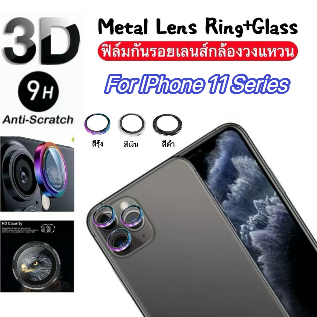 พร้อมส่ง ฟิล์มเลนส์กล้อง สำหรับ lPhone 11Pro Max 11Pro lPhone11 คุณภาพระดับพรีเมียม ป้องกันรอยขีดข่ว