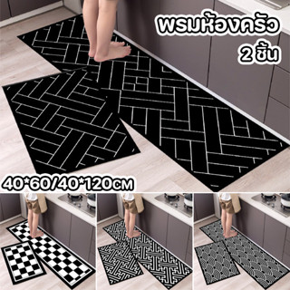 COD พรมห้องครัว ห้องน้ำ ตกแต่งบ้าน ดูซับน้ำได้ดี มี 2 ขนาด 4…