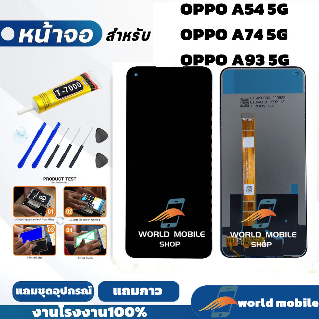 หน้าจอ OPPO A54 5G / A74 5G / A93 5G แถมชุดไขควงกับกาวติดหน้าจอ