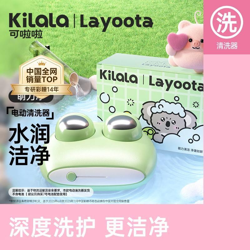 Kelalalayoota คอนแทคเลนส์ร่วมทําความสะอาดอัตโนมัติ ultrasoni 可爱秋季ota联名眼镜动自慰器 超大型便携按摩20250527