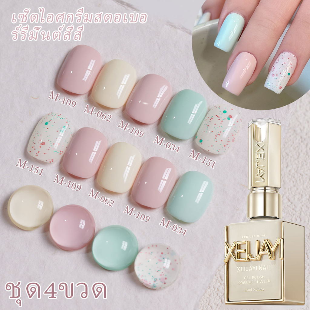 สตรอเบอร์รี่มิ้นท์น้ําแข็ง4สีชุดแต่งเล็บยาทาเล็บ สีติดทนนาน เหมาะสำหรับทำ DIY เล็บ และของขวัญวันหยุด