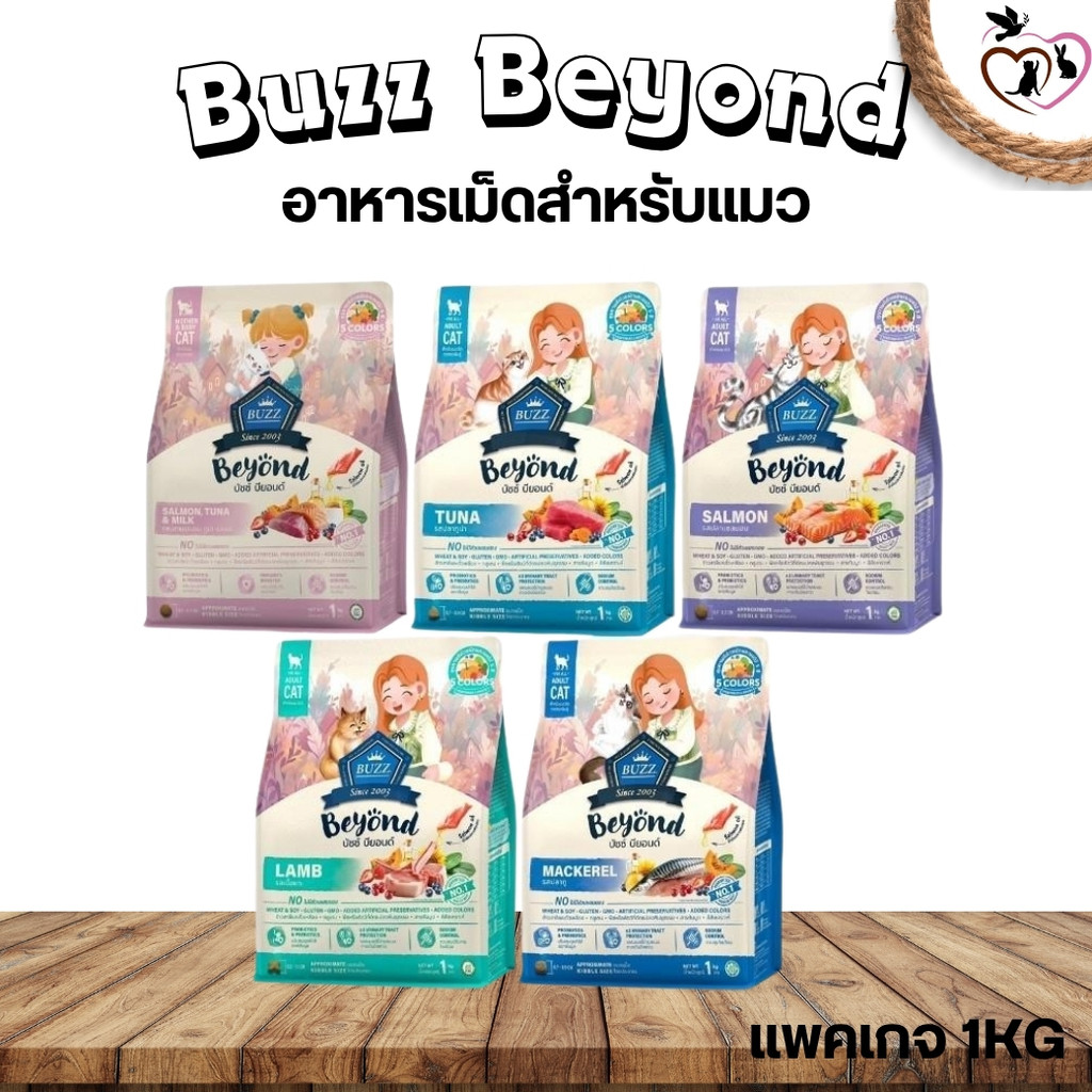 Buzz Beyond อาหารแมวบัซซ์ ขนาด 1KG