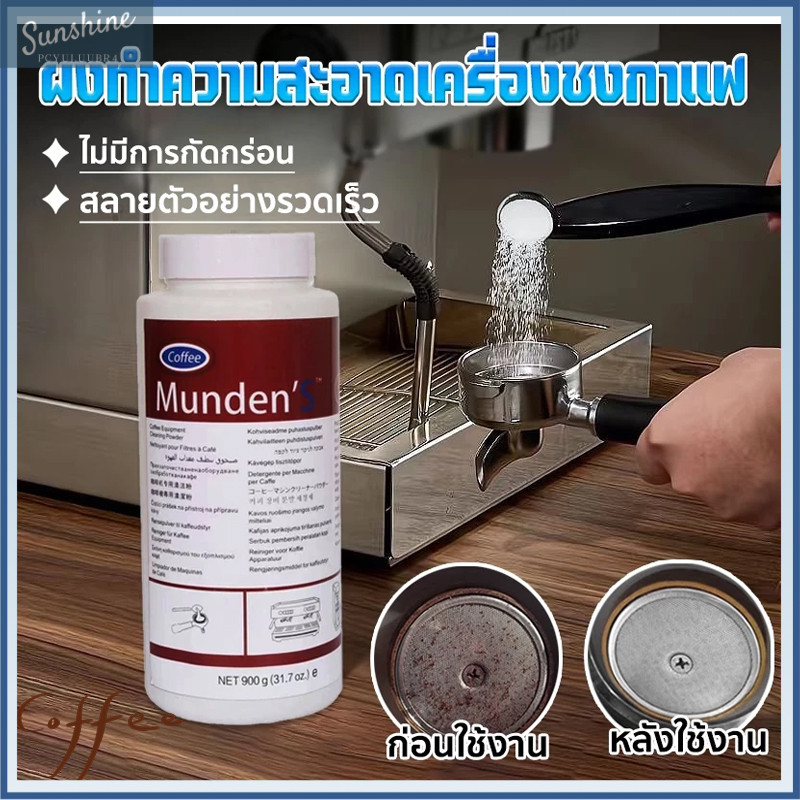 【พร้อมส่ง】☕ผงล้างเครื่องชงกาแฟ 900g USA ของแท้ ผงล้างหัวชง เหมาะสำหรับทุกรุ่น