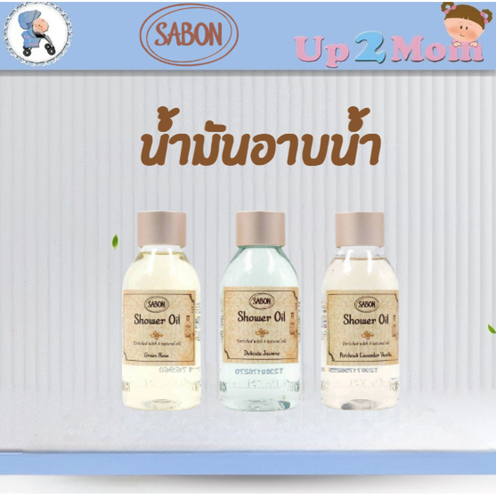 ครีมน้ำมันอาบน้ำหอมติดผิว Sabon Shower Oil 50ml