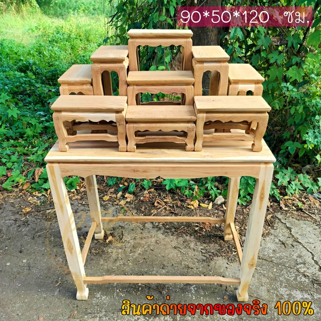 PTK โต๊ะหมู่บูชาไม้สักทั้งชุดรวมฐาน หมู่ 9 หน้า 5 90*50*สูง120 ซม. (ความสูงฐาน 80 ซม.) รวมฐาน (งานไม้สัก) งานไม่ได้ทำสี