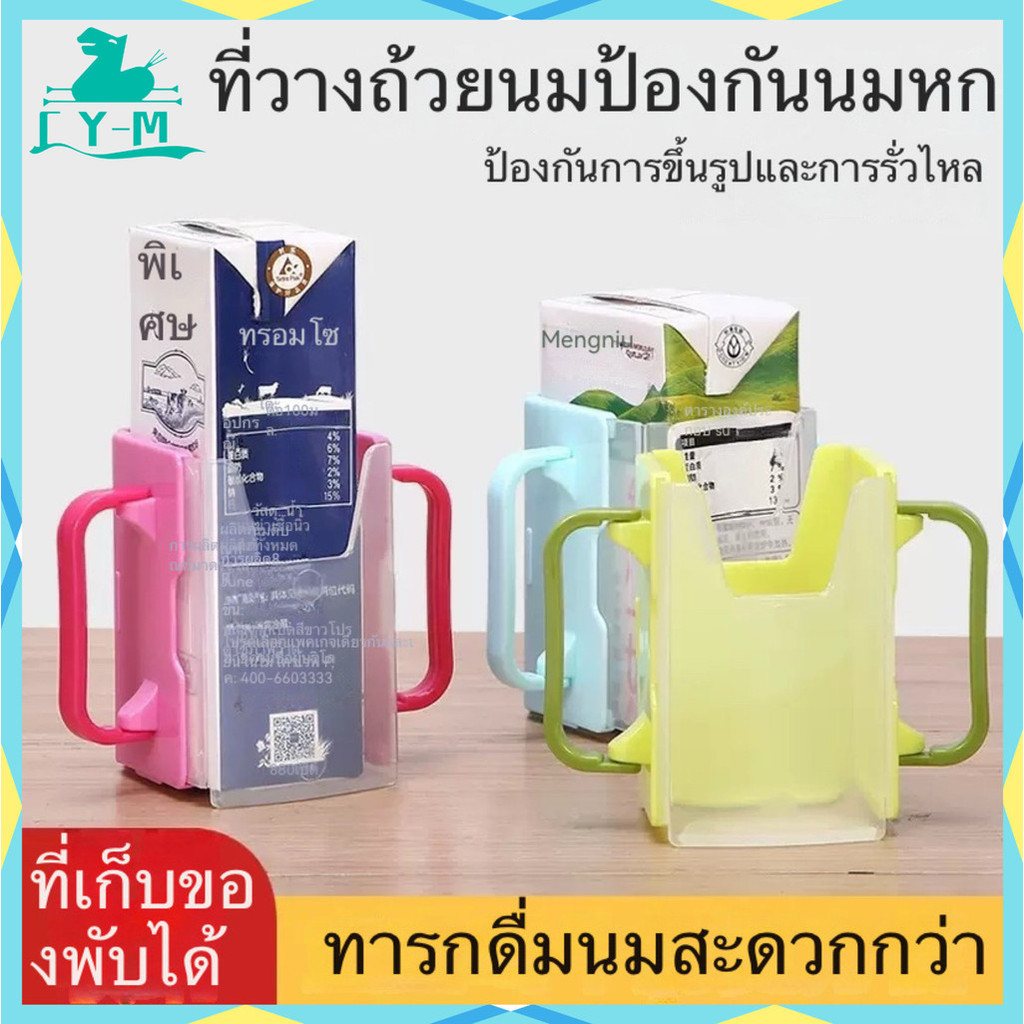 กล่องกันบีบ สำหรับใส่นม ผลไม้กล่อง ป้องกันเด็กบีบกล่อง หกเลอะ#CY-M