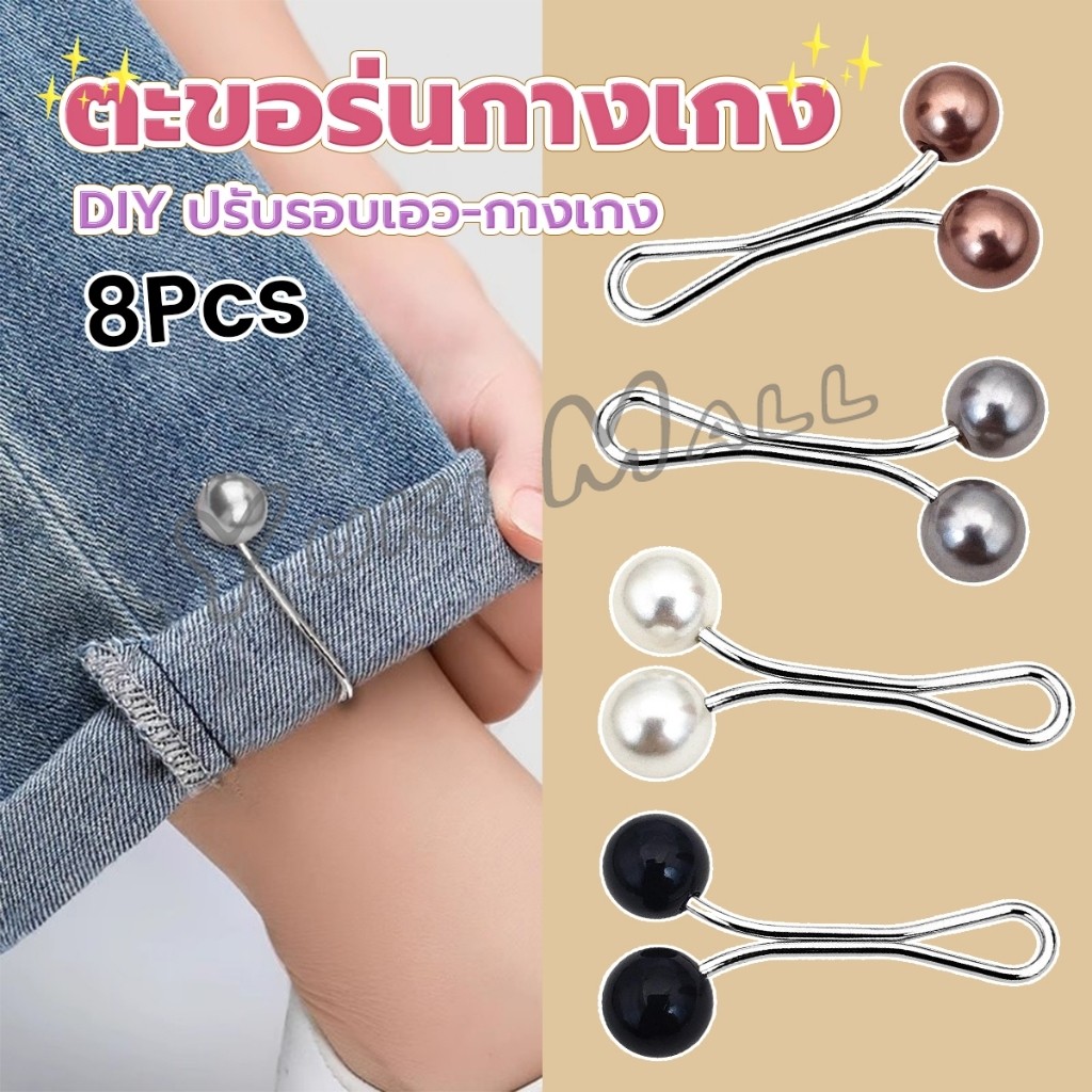 Yuki 8Pcs คลิปหนีบเอวกางเกง แขนเสื้อ ปรับขากางเกง ปรับความยาว หัวหมุดประดับมุกเทียม Fashion Pins