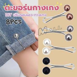 Yuki 8Pcs คลิปหนีบเอวกางเกง แขนเสื้อ ปรับขากางเกง ปรับความยาว หัวหมุดประดับมุกเทียม Fashion Pins