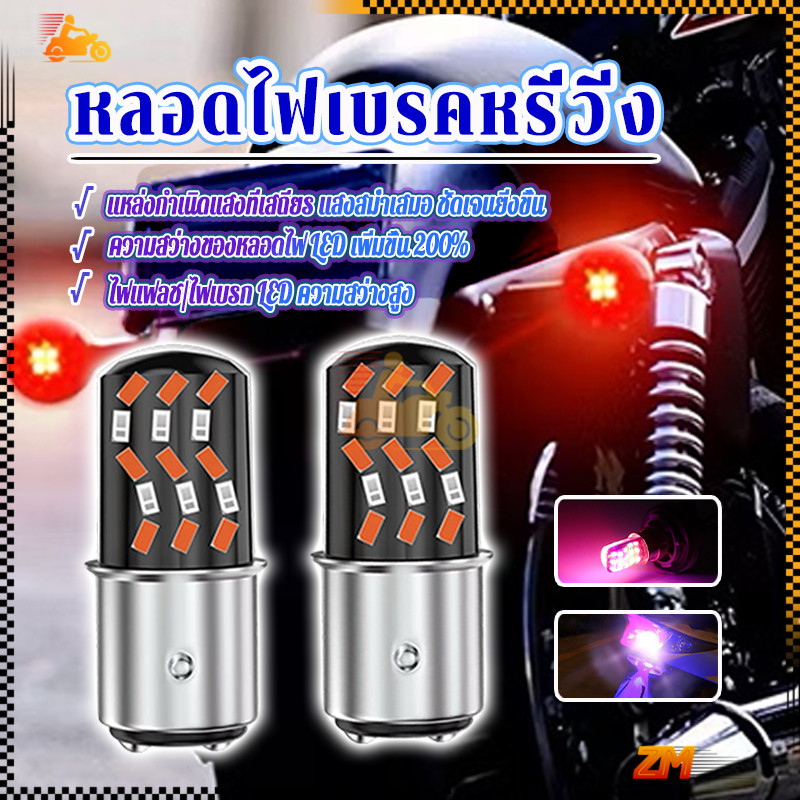 หลอดไฟเบรคหรี่วิ่ง หลอดไฟเบรคLED ใหม่ล่าสุด 1157 RGB 12V/1คู่ สำหรับรถยนต์และมอไซด์ 12V ทนความร้อน