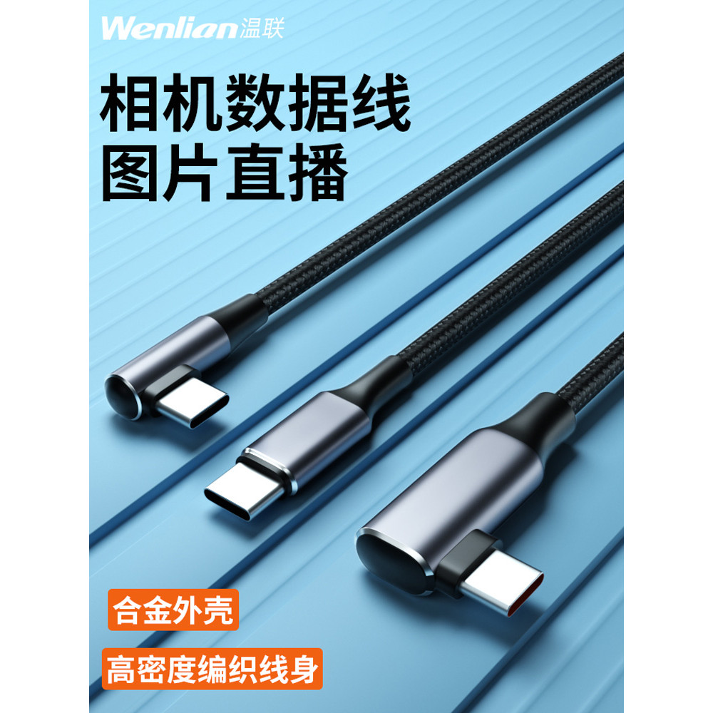เหมาะสําหรับ Canon EOS R RP R5 R62 R8 Sony a7c/a7m4/a7m3 Nikon Z5/Z6/Z8 Photo Live Data Cable การเชื