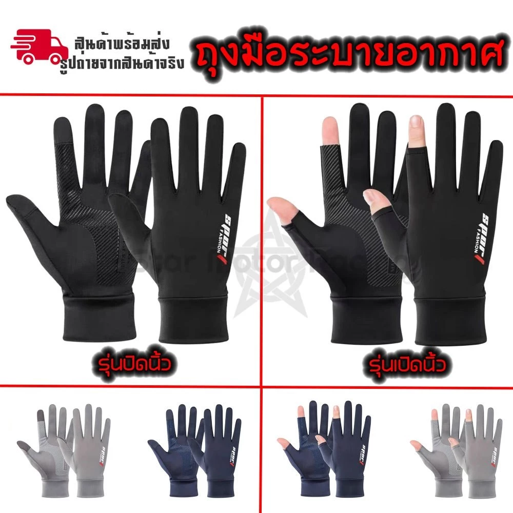 ถุงมือกีฬา ปั่นจักรยาน มอเตอร์ไซค์ ถุงมือเอนกประสงค์ ถุงมือตกปลา ระบายอากาศได้ดี(xx44)